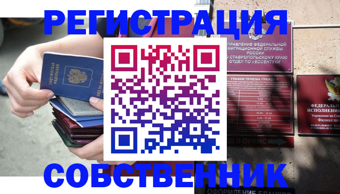 временная регистрация собственник в Каменск-Уральске